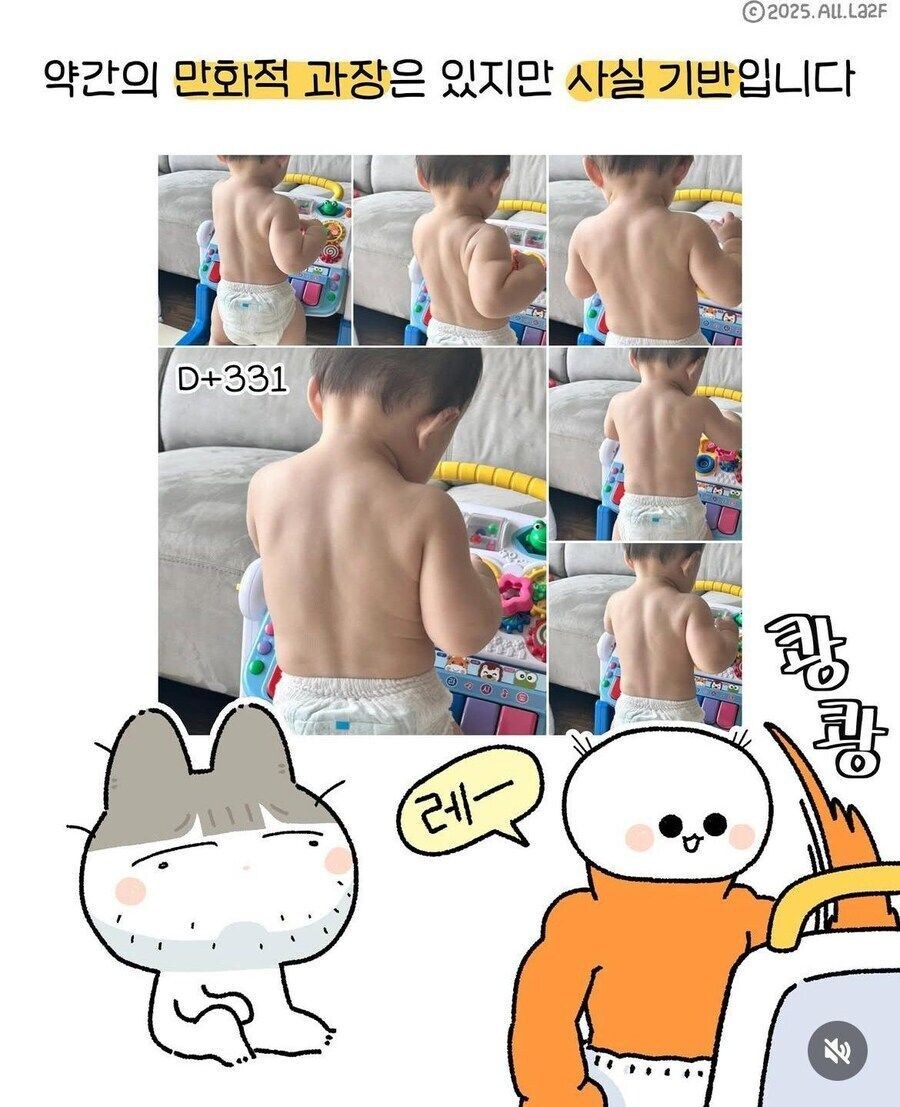 왜 애기를 근육질로 그리시나요.manhwa_5.jpg