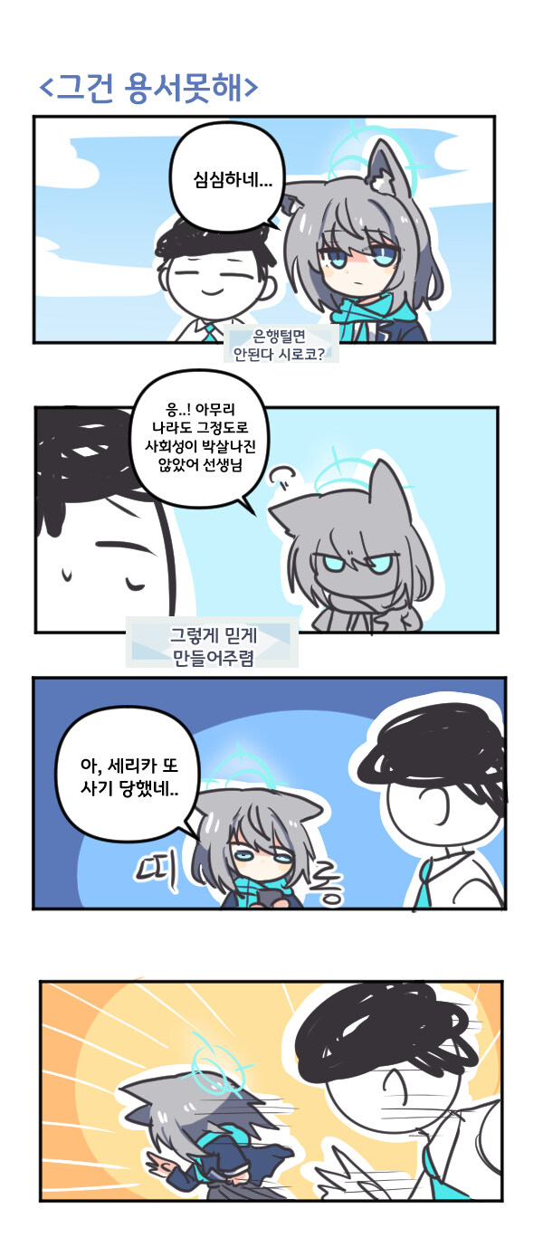 선생님과 시로코가 용서 못하는것.manhwa_1.jpg