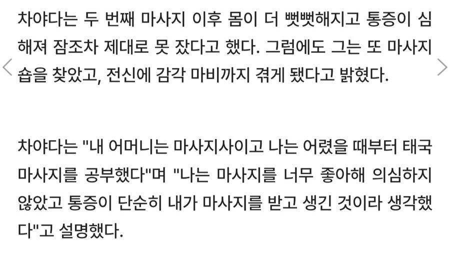 내가 도수치료나 마사지 겁쟁이가 된 이유_3.jpg