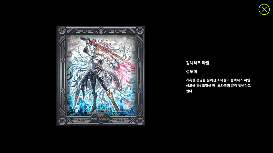 「유희왕 마스터 듀얼」 "섬도희" 컬렉션 세트 신규 등장_3.png