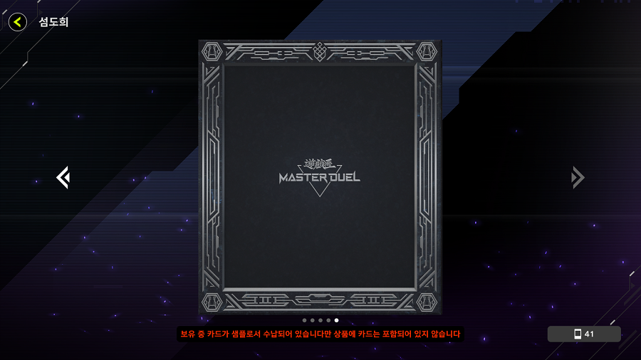 「유희왕 마스터 듀얼」 "섬도희" 컬렉션 세트 신규 등장_8.png