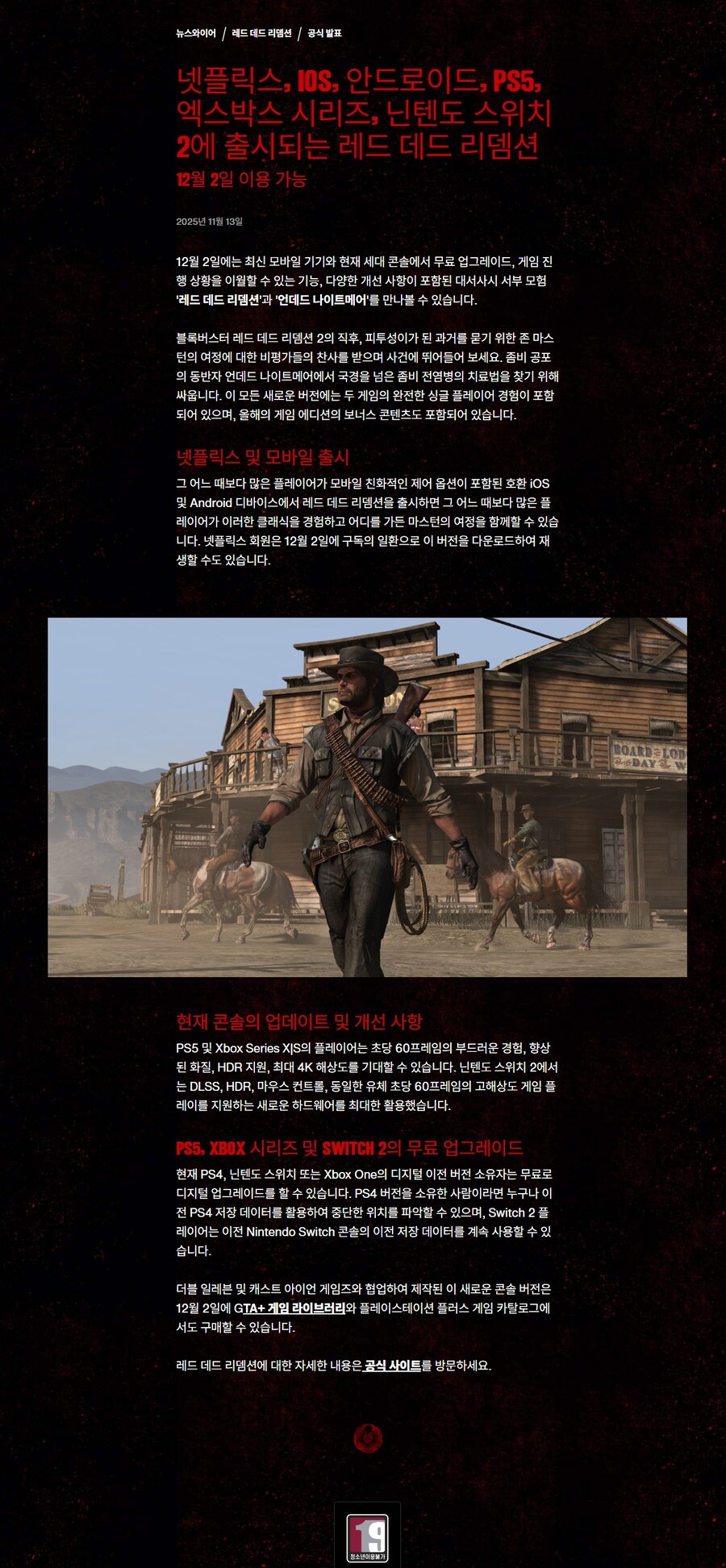 레드 데드 리뎀션 1 출시일 공개 트레일러_1.png