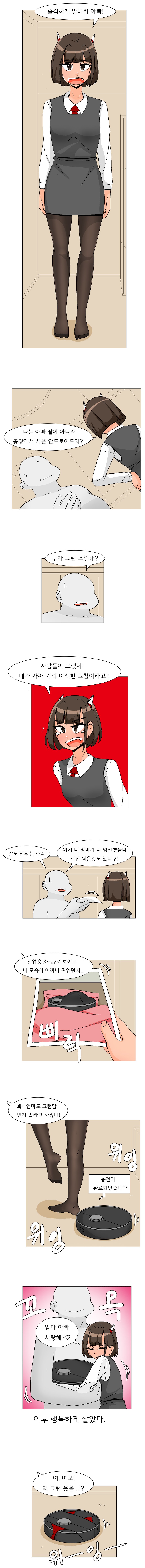 안드로이드 딸이 출생을 의심하는 만화_1.png