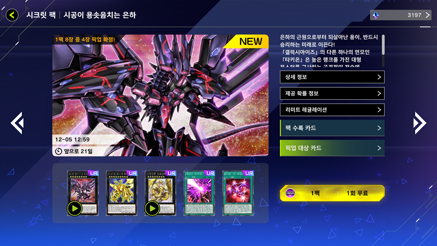 「유희왕 마스터 듀얼」 신규 시크릿 팩 "시공이 용솟음치는 은하" 등장 등_2.png