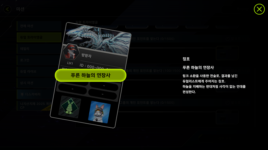 「유희왕 마스터 듀얼」 이벤트 "듀얼 트라이앵글 융합/엑시즈/링크" 개시!_7.png