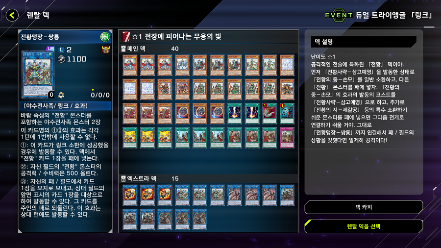 「유희왕 마스터 듀얼」 이벤트 "듀얼 트라이앵글 융합/엑시즈/링크" 개시!_14.png