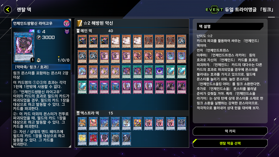「유희왕 마스터 듀얼」 이벤트 "듀얼 트라이앵글 융합/엑시즈/링크" 개시!_15.png