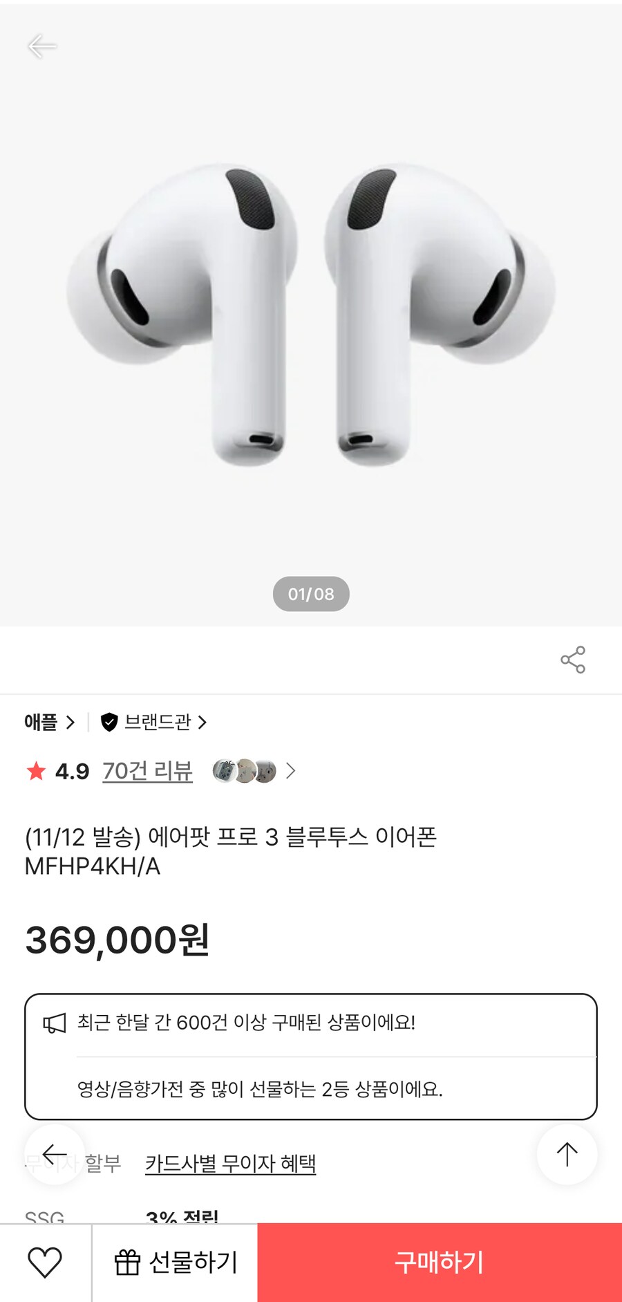 [쓱] 애플 에어팟 프로 3 (36.9만 KB신용카드 내용참조)_1.png