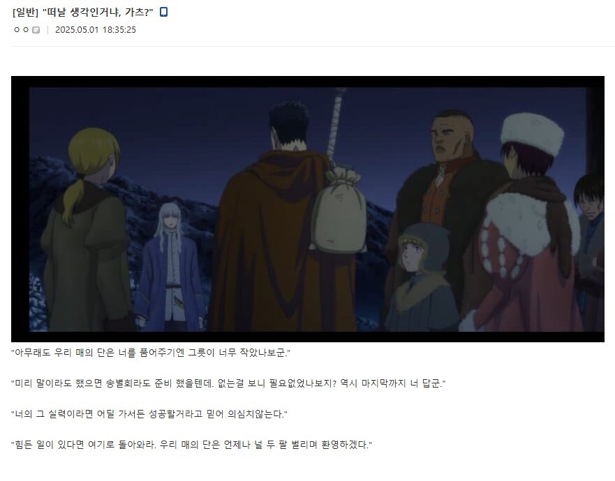 베르세르크) "떠나겠다는 거냐! 가츠!"_1.jpg