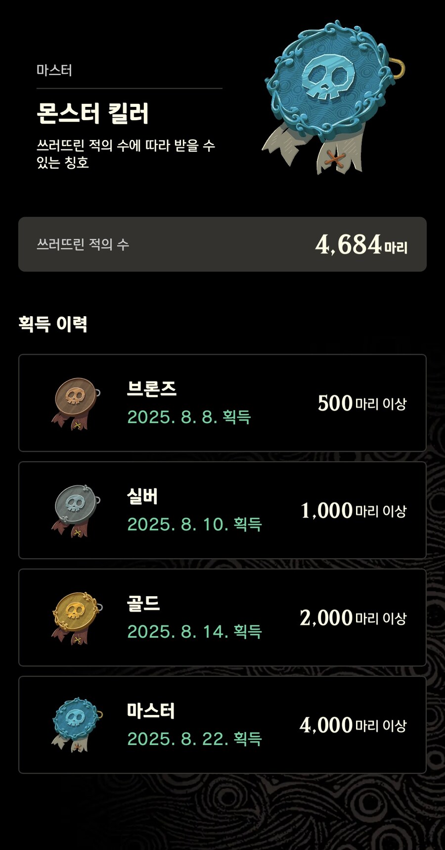 젤다 야숨의 모든 마스터 등급 칭호작 완료하였습니다.(ZELDA NOTES)_3.jpg