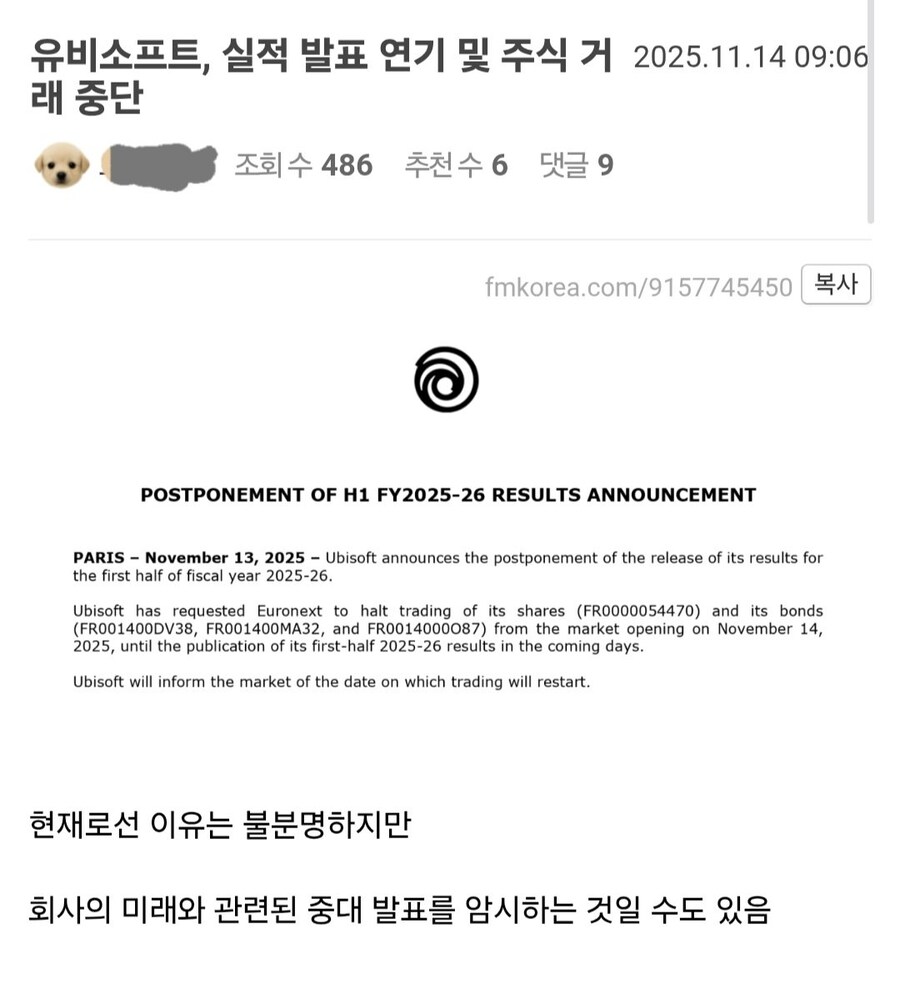 유비소프트 주식거래 중단