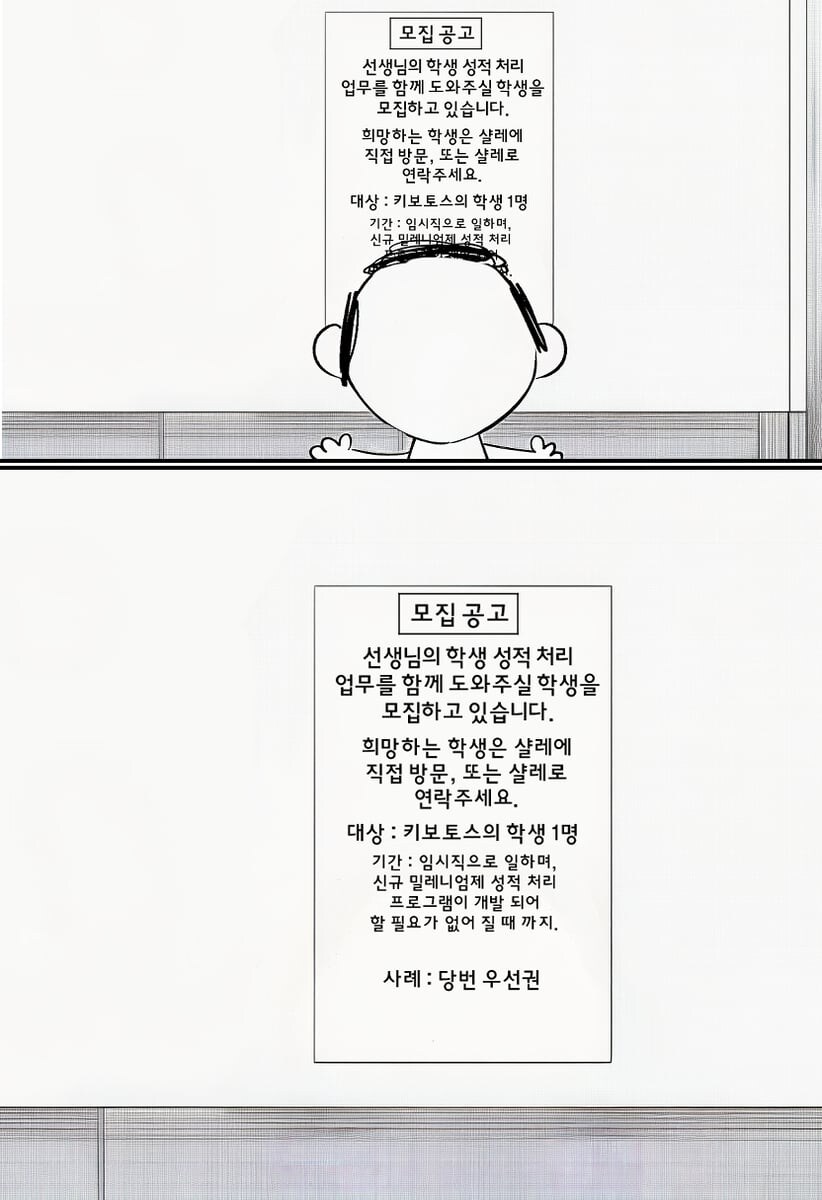 (블루아카)오싹오싹한 모집공고.manhwa_1.jpg
