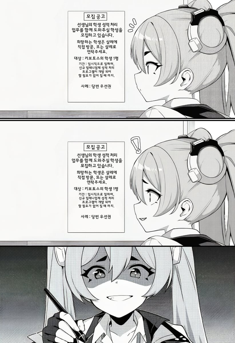 (블루아카)오싹오싹한 모집공고.manhwa_2.jpg