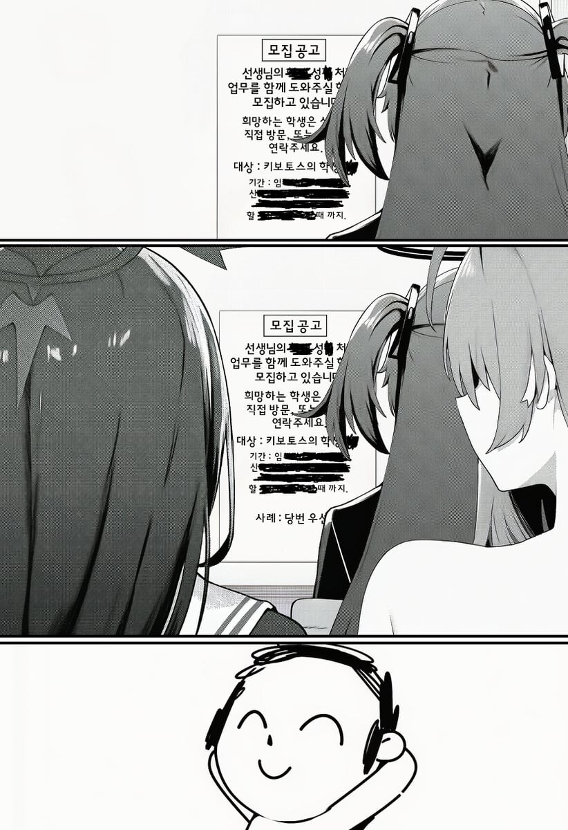 (블루아카)오싹오싹한 모집공고.manhwa_4.jpg