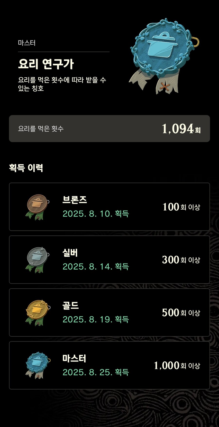 젤다 야숨의 모든 마스터 등급 칭호작 완료하였습니다.(ZELDA NOTES)_10.jpg