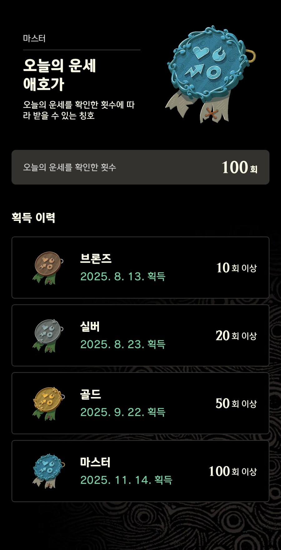 젤다 야숨의 모든 마스터 등급 칭호작 완료하였습니다.(ZELDA NOTES)_18.jpg