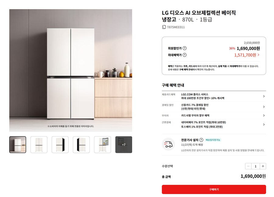[엘지전자]LG 디오스 AI 오브제컬렉션 냉장고 870L/1,571,700원_1.png
