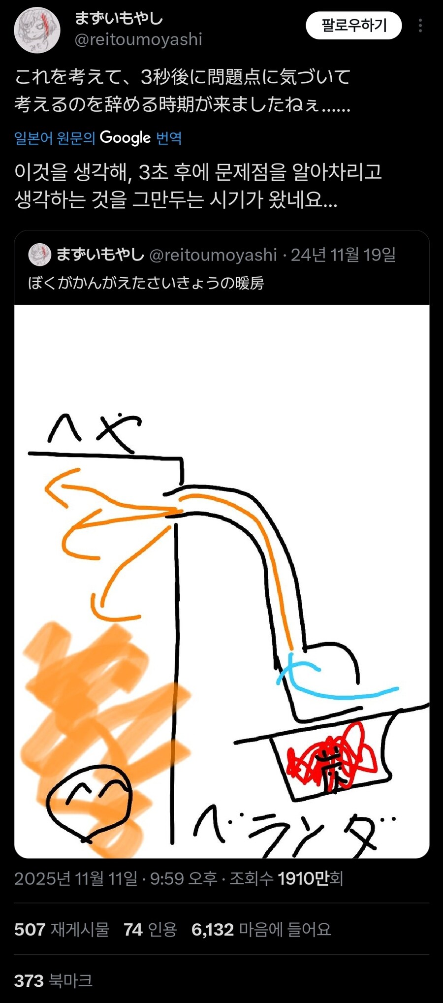 온돌난방을 발명해 버린 일본인의 트윗_1.jpg