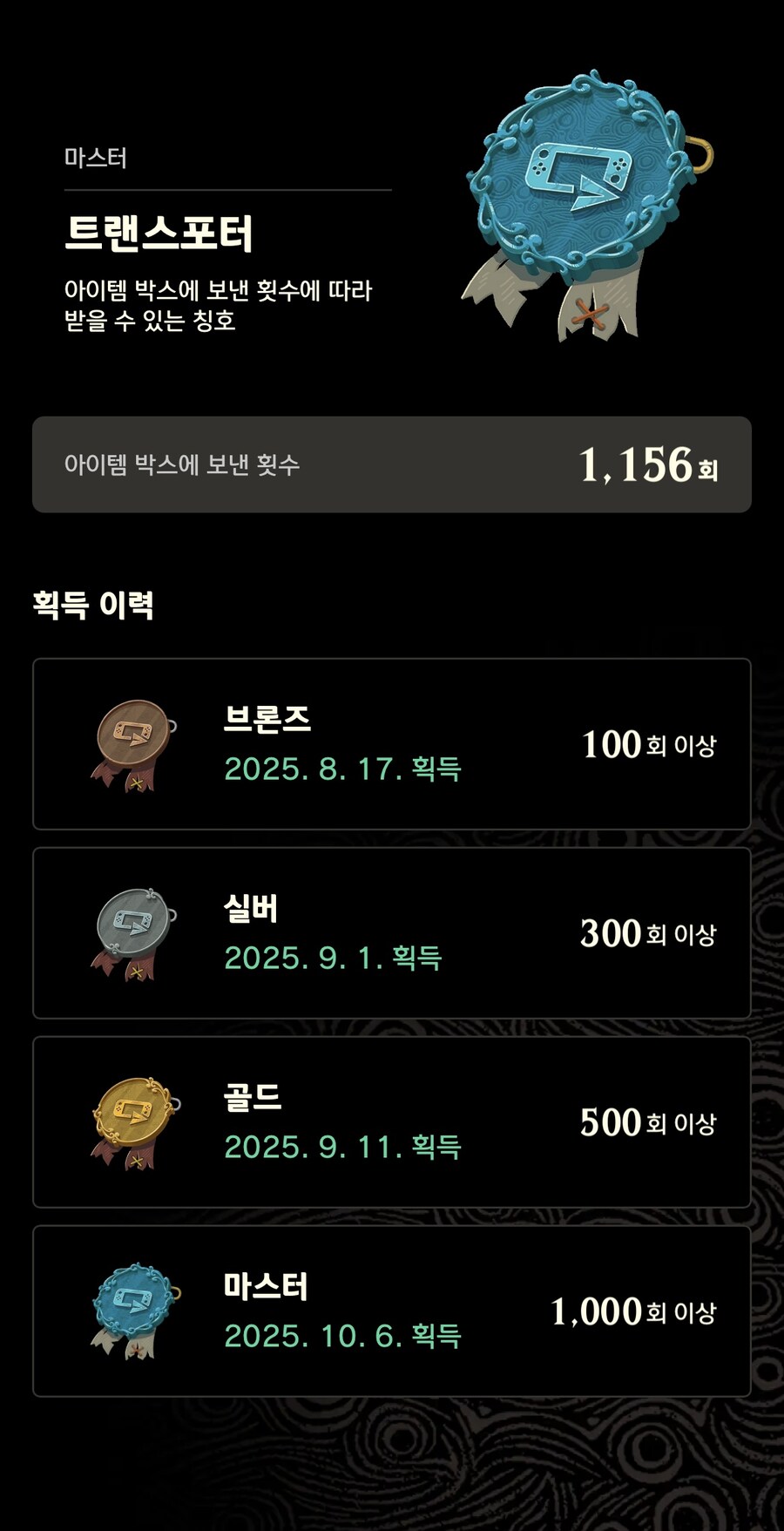 젤다 야숨의 모든 마스터 등급 칭호작 완료하였습니다.(ZELDA NOTES)_22.jpg