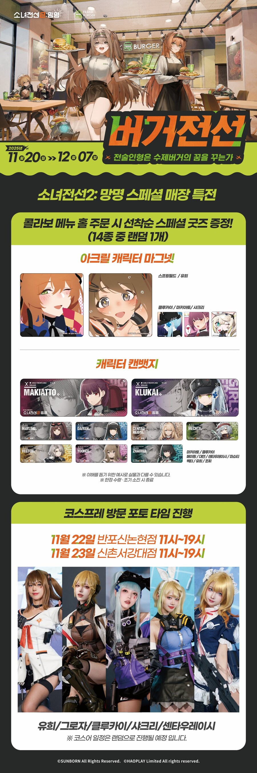 [소녀전선2] 프랭크버거 콜라보「버거전선: 전술인형은 수제버거의 꿈을 꾸는가」_5.jpg