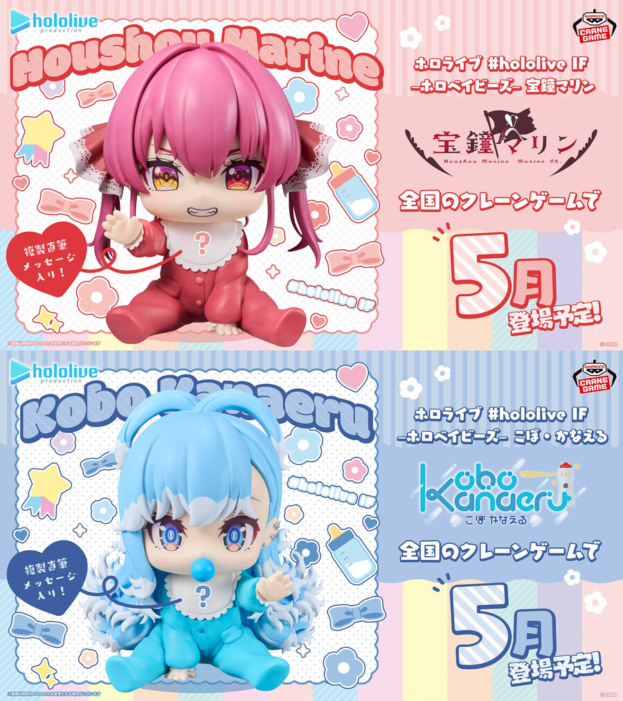 [반프레스토] 홀로베이비즈 호쇼 마린 · 코보 카나에루_1.jpg