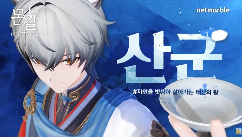 몬길] 산군 관련으로 더 불타는 이유_2.png