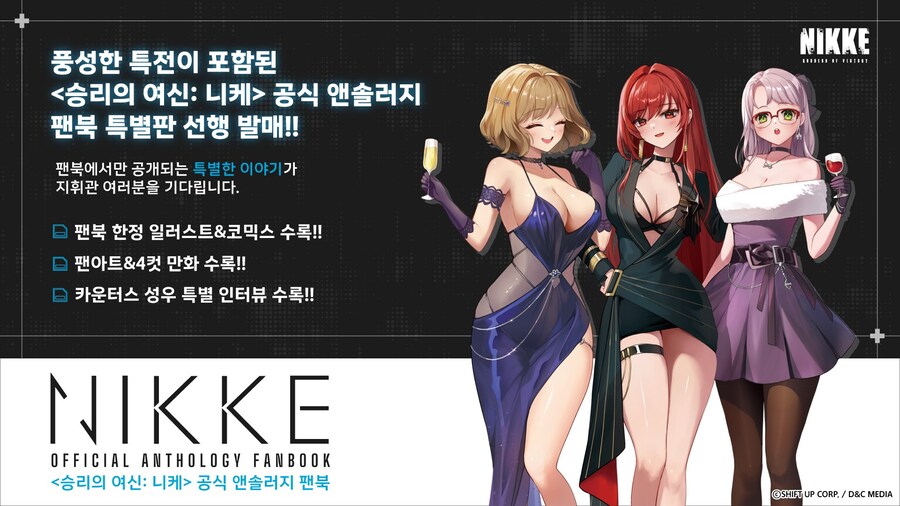 [니케] 공식 앤솔러지 팬북 특별판 예약 판매 안내_1.jpg