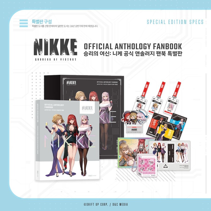 [니케] 공식 앤솔러지 팬북 특별판 예약 판매 안내_4.jpg