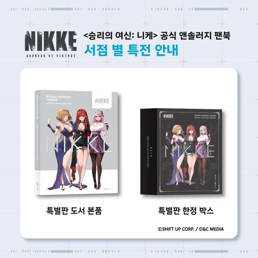 [니케] 공식 앤솔러지 팬북 특별판 예약 판매 안내_7.jpg