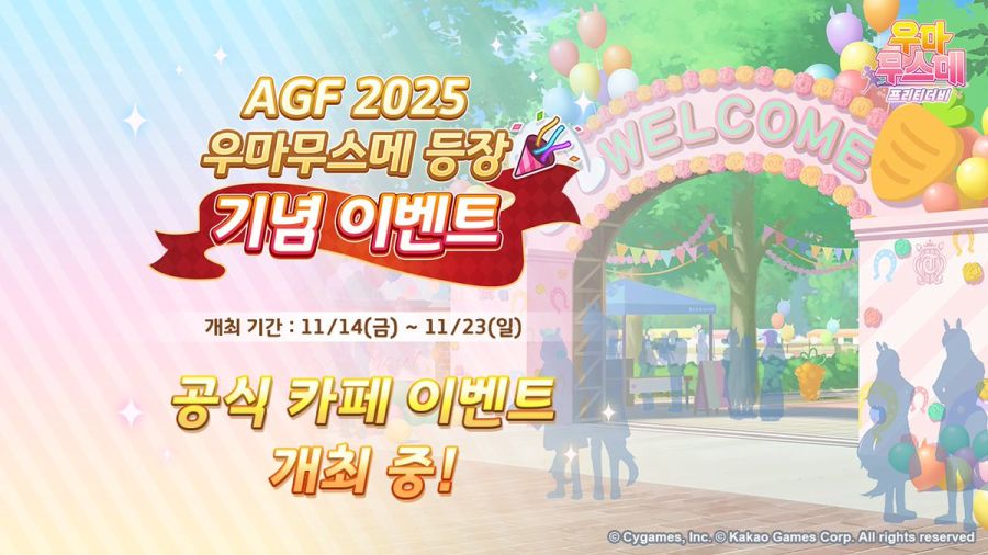[우마무스메] AGF 2025에 우마무스메 등장🎉_1.jpg