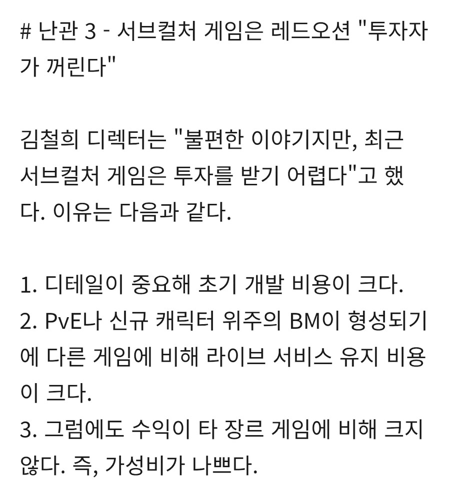 에버소울 개발자가 말하는 서브컬쳐겜 도전에 신중해야 하는 이유_2.jpg