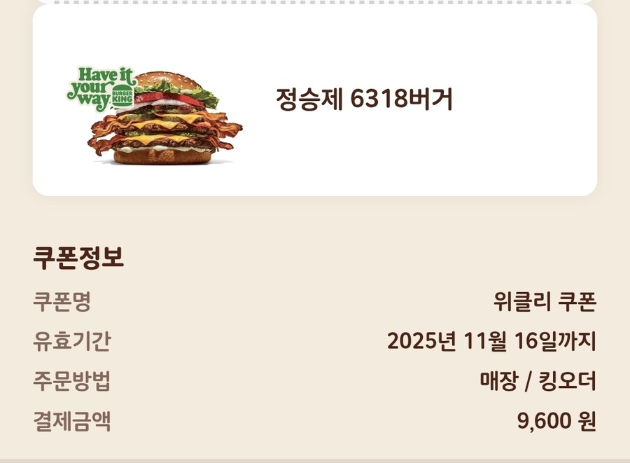 버거킹) 회원등급 차별 메뉴_2.jpg