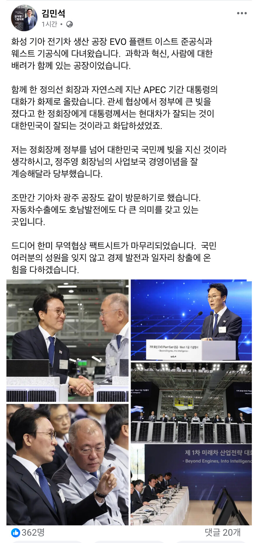 김민석) 드디어 한미 무역협상 팩트시트가 마무리되었습니다_1.jpg