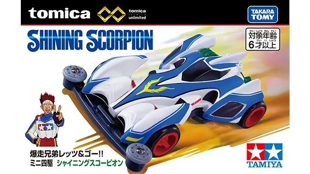 [타카라토미] 토미카 폭주형제 렛츠&고 - 샤이닝 스콜피온_4.webp