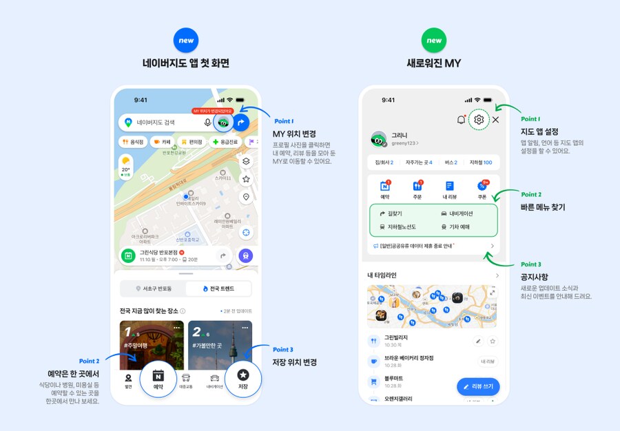 네이버 지도, v6.0 업데이트 공개_1.png