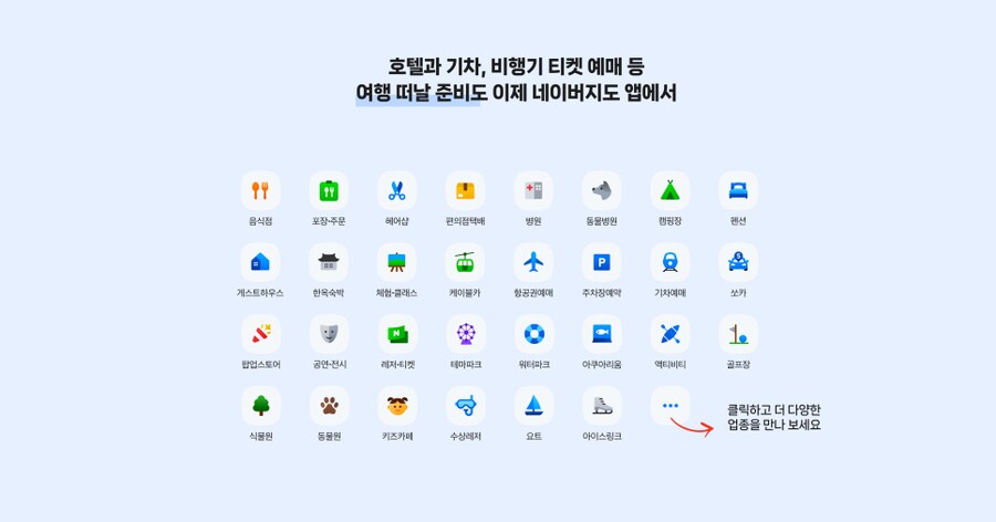 네이버 지도, v6.0 업데이트 공개_4.png
