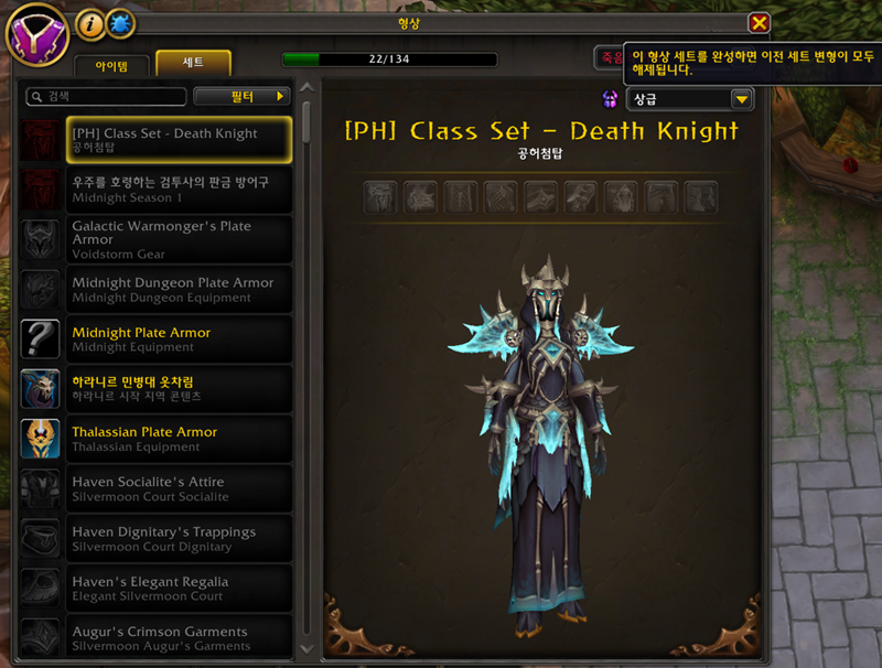 와우 한밤 형상 수집 상위 난이도 티어 룩 전부 개방 시 나머지 외형 개방_2.png