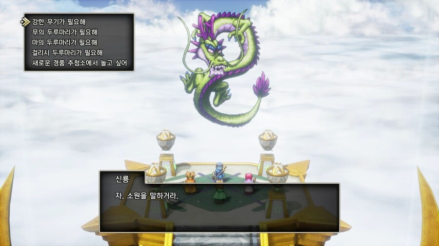 드퀘2 리메이크 - 엔딩 이후 요소들_6.jpg