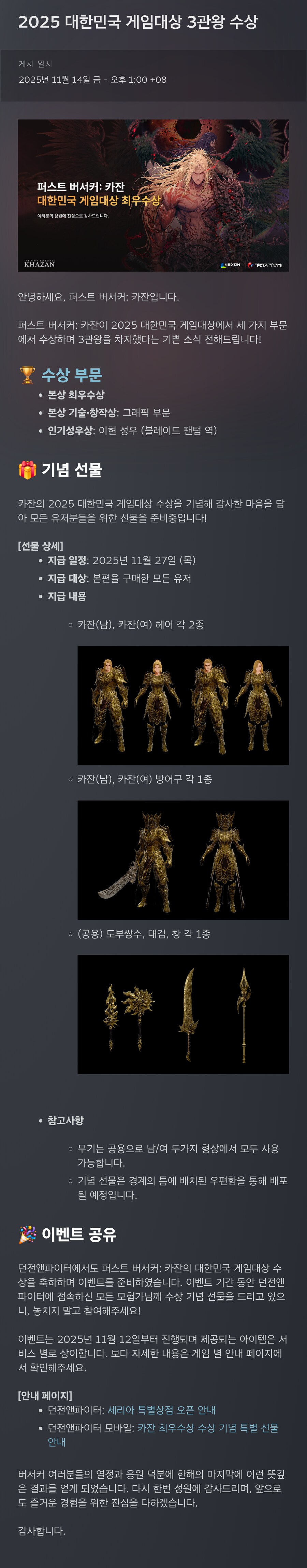 퍼스트 버서커 카잔- 2025 대한민국 게임대상 3관왕 수상_1.png