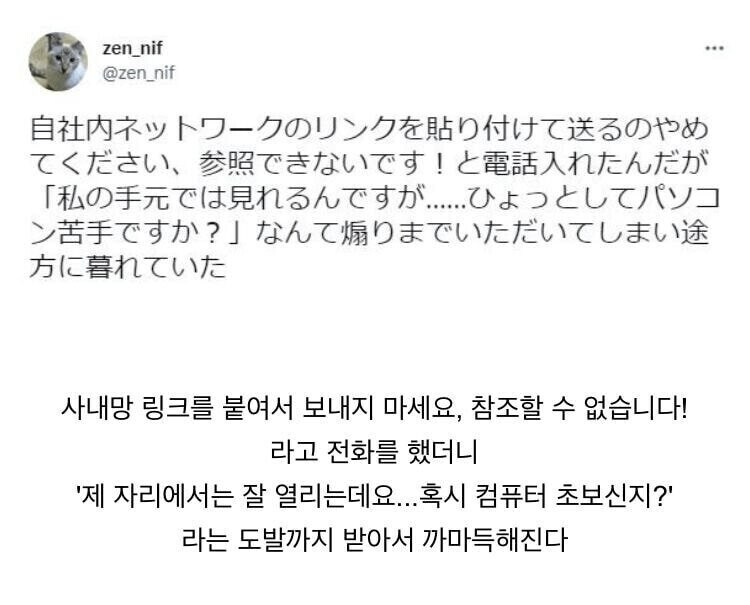 링크를 보내줘도 열지 못하는 일본컴맹.jpg_1.png