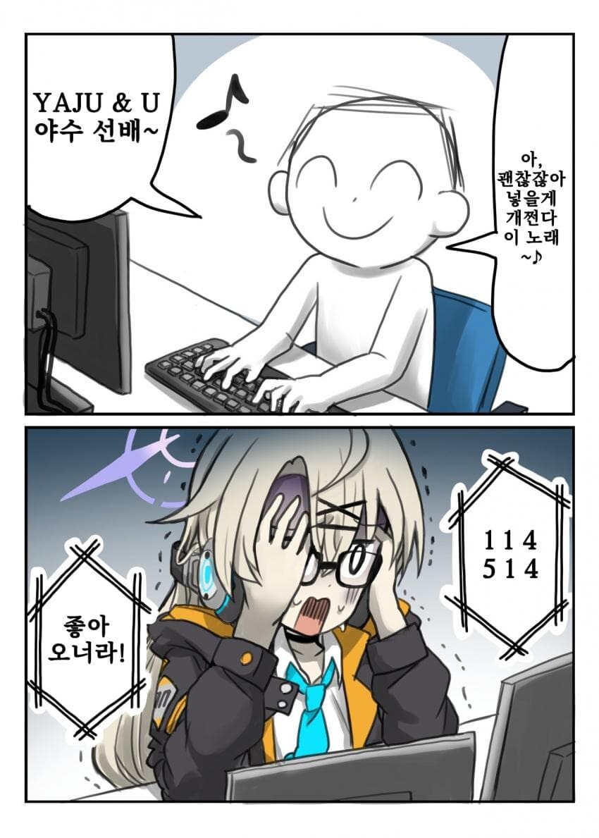 블루아카) 선생님을 도청하는 코타마.manga_1.jpg