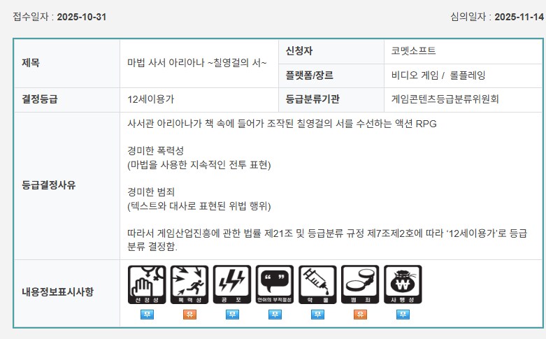 인왕3, 프래그마타 등 심의 통과 목록_2.png