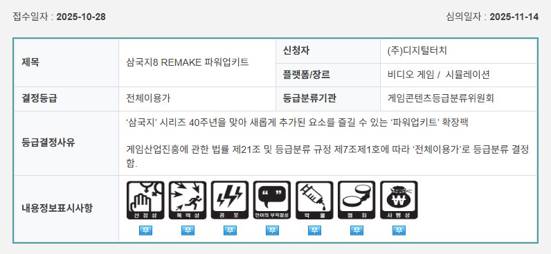 인왕3, 프래그마타 등 심의 통과 목록_3.png