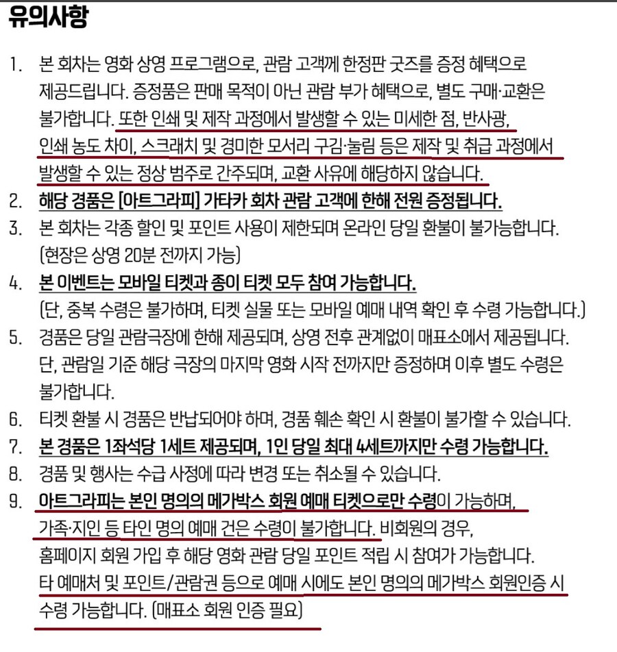 [메가박스]아트그라피 전 유의사항 업데이트_1.jpg
