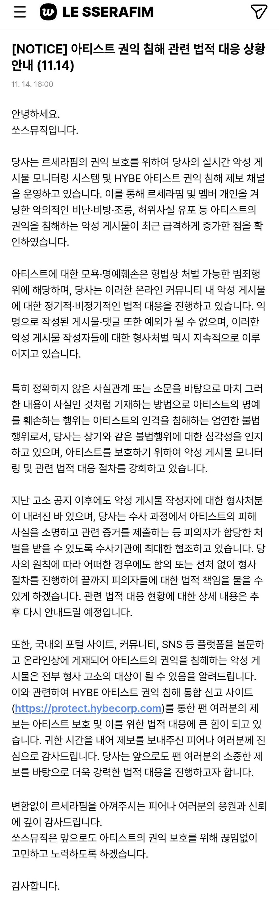 [공식] 르세라핌 측 "악성 게시물 최근 급격하게 증가, 선처 없다" (전문)_1.jpg