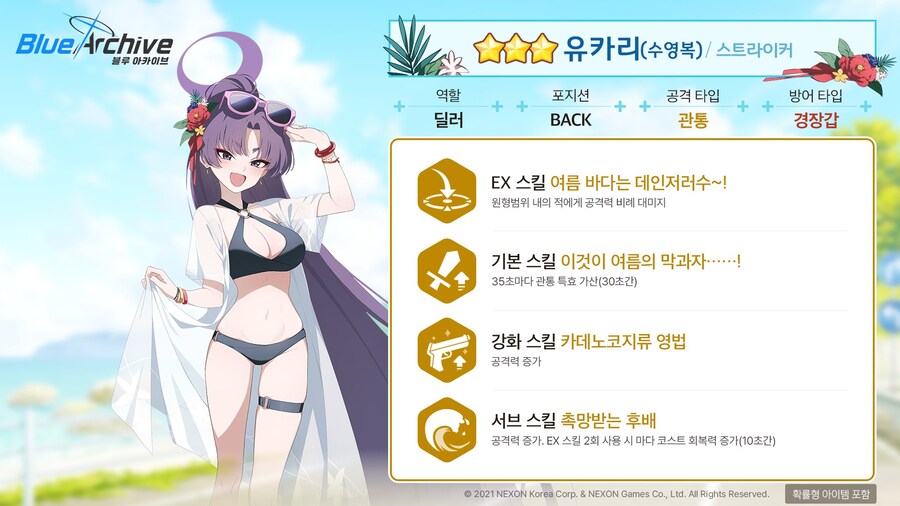 [블루 아카이브] 픽업 모집 예고_5.jpg