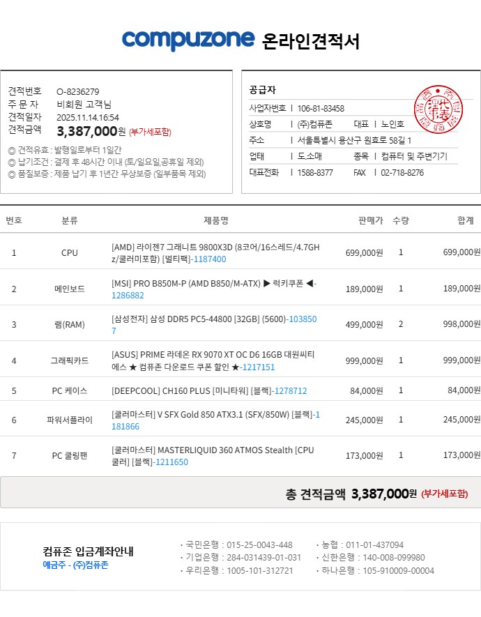 SFF/MFF 컴퓨터 견적 문의 좀 드립니다_1.png