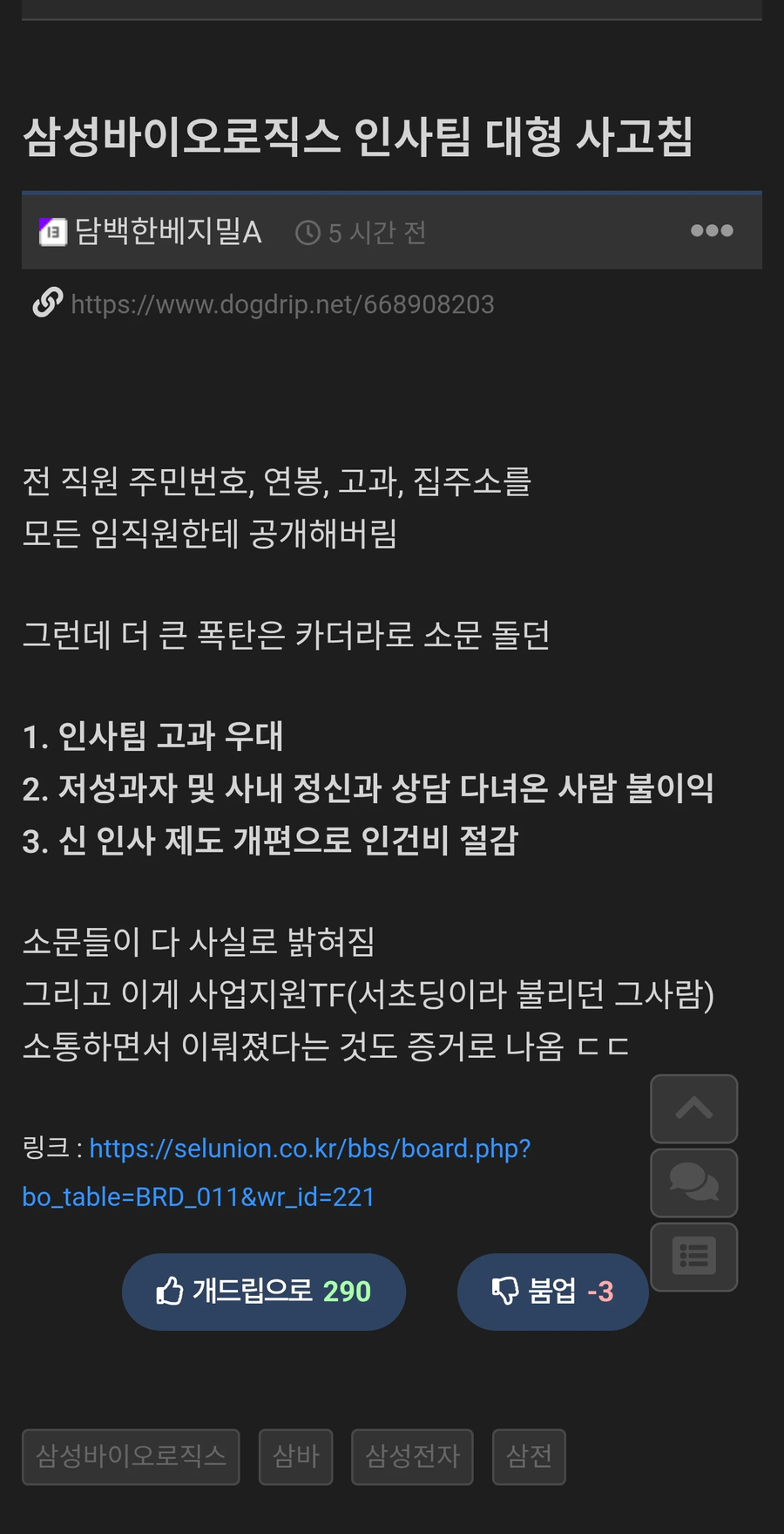 삼성 마음병가센터는 걍 암살센터에 가까운 조직이였데_1.webp
