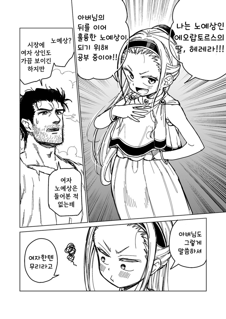 소녀 노예상과 아저씨 여명편 만화 .manhwa_6.jpg