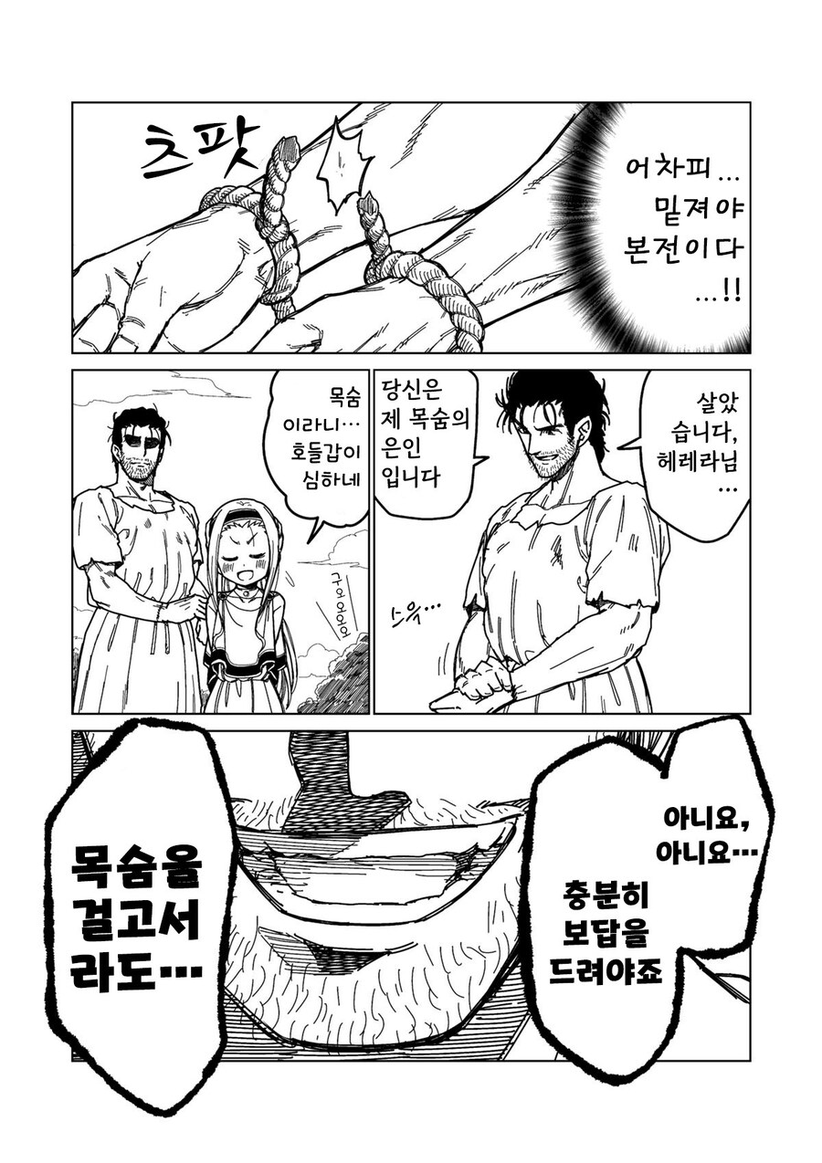 소녀 노예상과 아저씨 여명편 만화 .manhwa_12.jpg